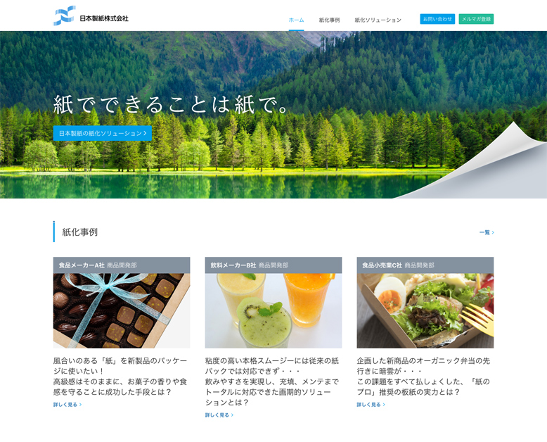 紙化ソリューション専用サイト